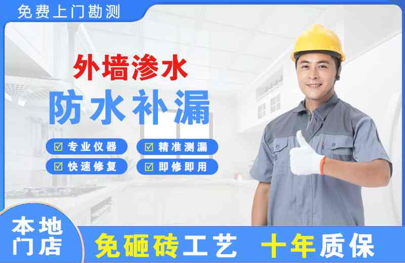 昌北外墙渗水维修